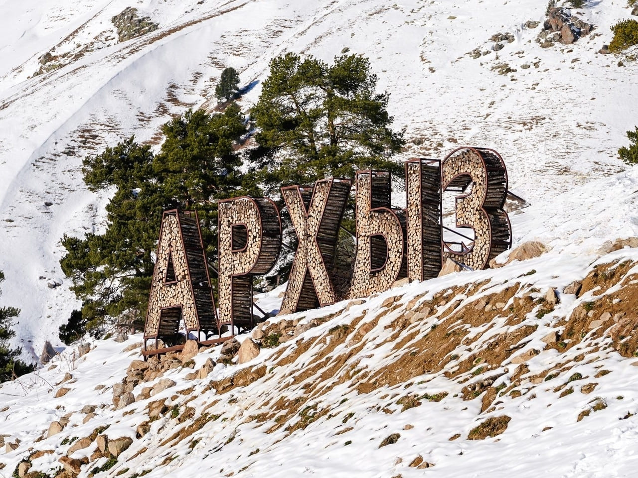 Туры в Архыз